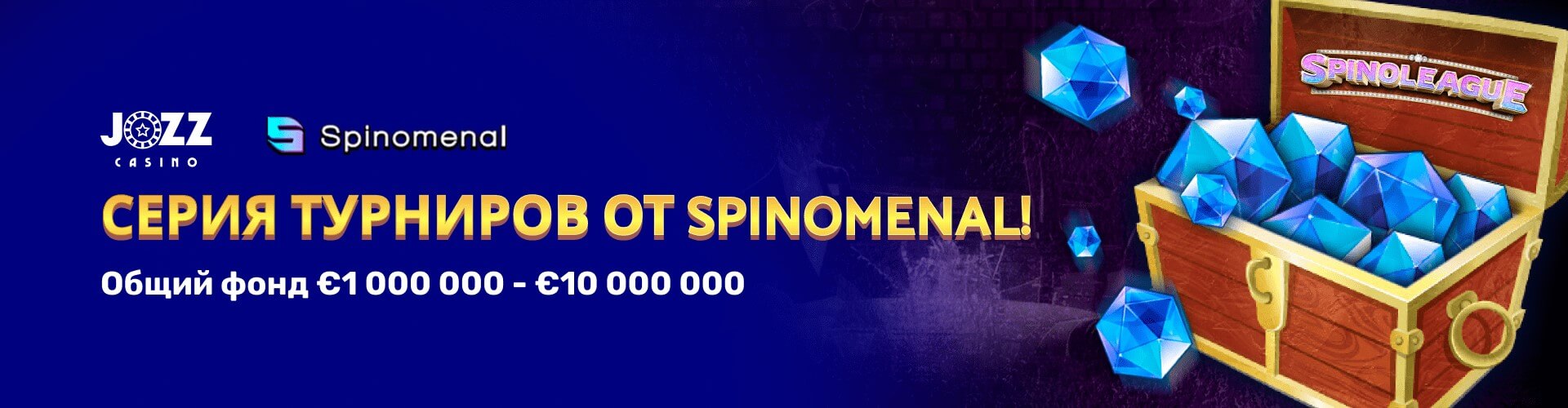 Серия турниров от Spinomenal